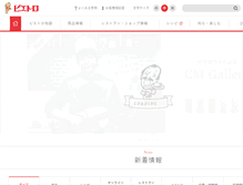 Tablet Screenshot of pietro.co.jp